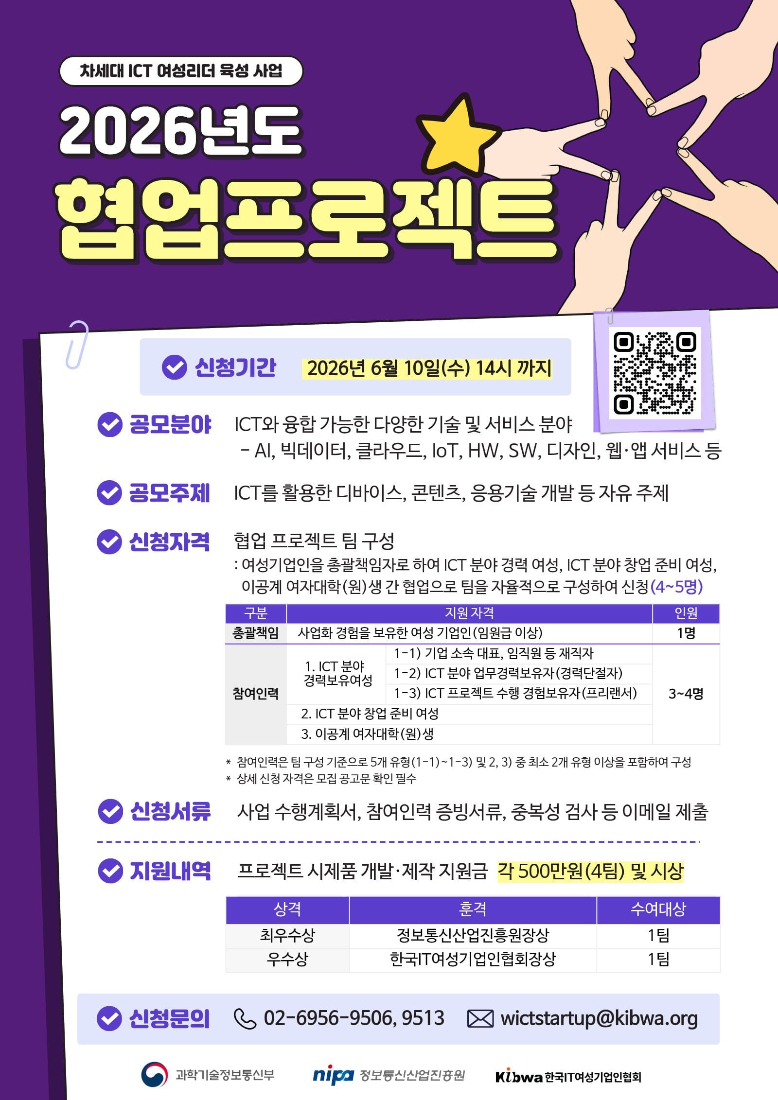 2026년도 협업프로젝트 포스터