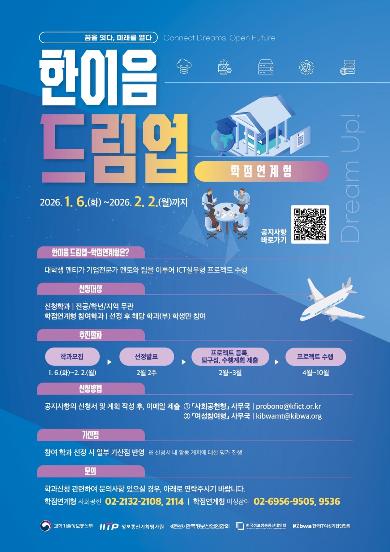 한이음 드림업 – 여성참여 포스터