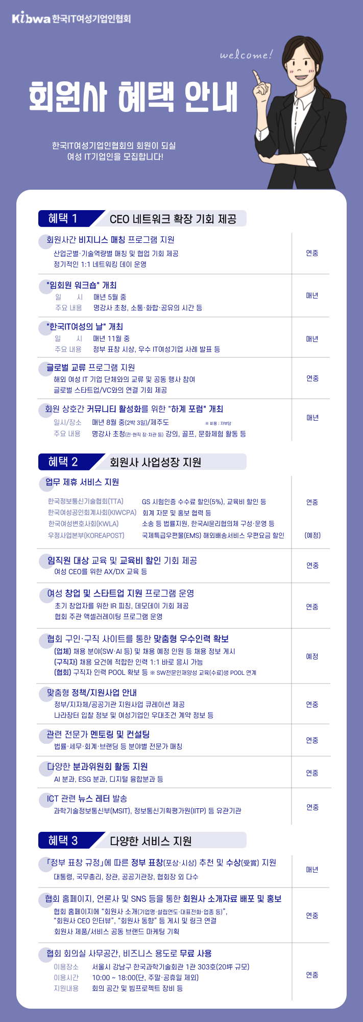회원사 혜택 안내
